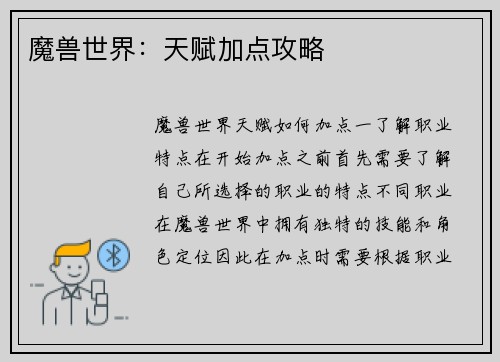 魔兽世界：天赋加点攻略